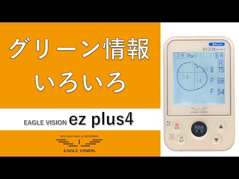 EAGLE VISION ez plus4 EV-235 使用方法 | EAGLE VISION