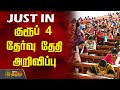 JUSTIN குரூப் 4 தேர்வு தேதி அறிவிப்பு Group 4 Exam
