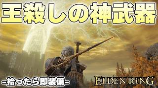 『マレーマレー』とかいう腐敗の同人武器作ったらうっかり狭間の地を平定してしまった人【ELDENRING実況】