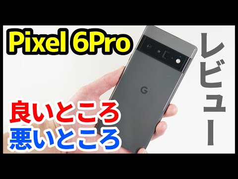 Google Pixel 6 Pro 新品 51,900円 中古 28,999円 | ネット最 Google Pixel 6 Pro 新品 51,900円 中古 28,999円 | ネット最