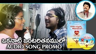 Okanati Ontariranamulo song promo || Br.R.Vamshi , Saicharan,Chandrakala || Telugu christian album