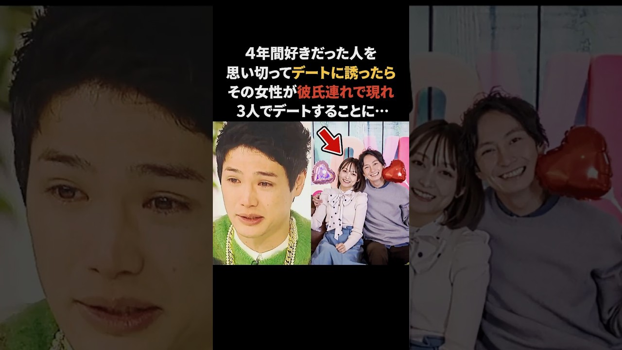 もう中が片思い相手をデートに誘ったら彼氏連れでやってきて…　#もう中 #感動する話