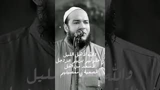 صورة حال أهل الليل مع الله 👈 للشيخ د/أحمد جلال