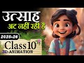 At Nahi Rahi Hai Class 10 Explanation ‎Part 2 At Nahi Rahi Class 10th Animation Summary MCQ