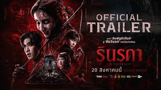 ตัวอย่างสุดท้าย รินรดา  The Influencer