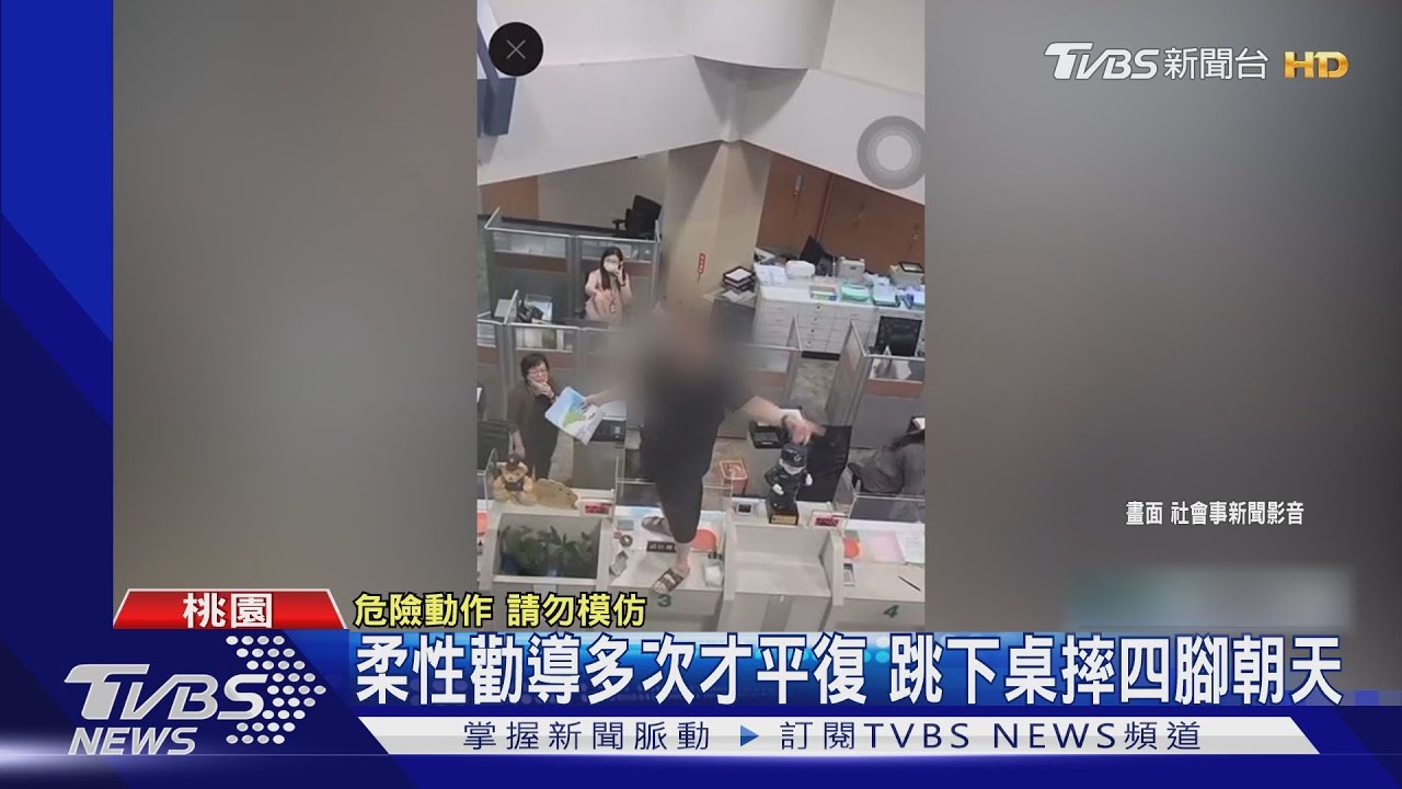 刁難我?男跑銀行未帶齊文件 竟踩櫃台理論