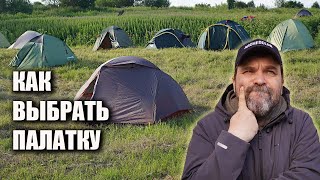 Какую зимнюю палатку выбрать для похода