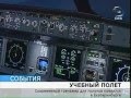 «Умный» тренажер для пилотов появился в Екатеринбурге 