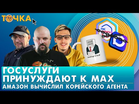 Взлом сайта с повестками, Госуслуги принуждают к МАХ, ИИ работает продавцом продуктов