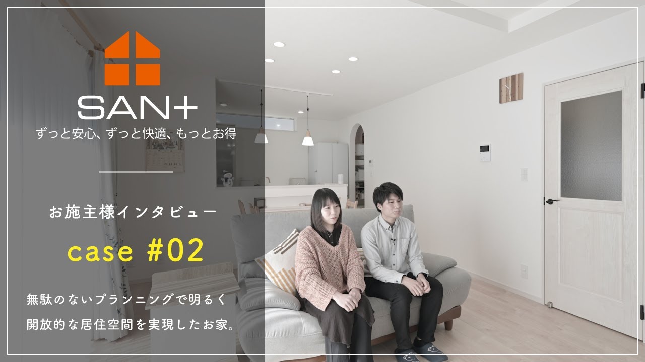 無駄のないプランニングで明るく開放的な住まい