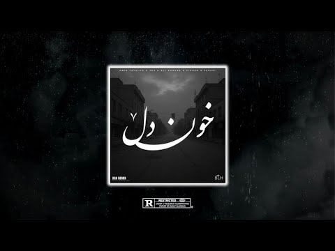 ریمیکس جدید رپ "خون دل" | "Remix Rap "KHOONE DEL  