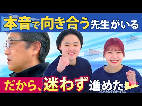 【学生のホンネ】札幌国際大学スポーツ人間学部のリアルな声｜Student Voice #1