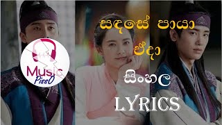 Sada Se Paya Eda  Hwarang Background Sinhala Song 
