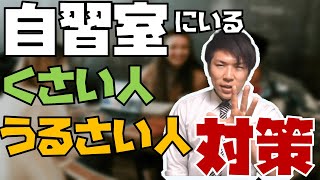 本番のテストに向けて自習室で意識すること～受験生必見～