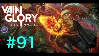 [vainglory実況]#91  りんごでいってみた