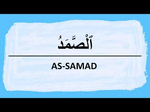 Exploring Al Asma Ul Husna: الصمد - As-Samad | Pronunciation Guide