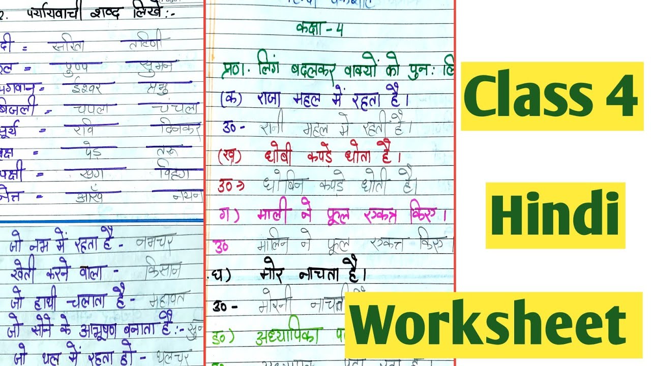 Hindi Worksheet for Class 4 | Class 4 hindi worksheet | Hindi vyakaran grade 4