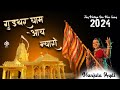GUDTHAR DHAM AAY NYARO Ll MATIYA DEV NEW SONG 2024 Ll MANJUBEN AYDI