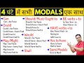 सभी Modal Verbs एक ही वीडियो में सीखिए All Modal Verbs In 
