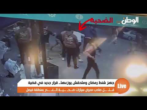 جهز شنط رمضان وملحقش يوزعها.. قرار جديد في قضية قــتـ ــل صاحب معرض سيارات