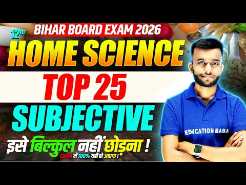 Home Science Class 12 | गृह विज्ञान Top 25 Subjective Question | Bihar Board 2026 | Eb Arts Hindi