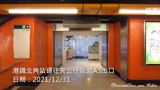 港鐵北角站通往夾公仔店的A3出口