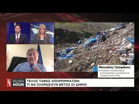 Τέλος ταφής απορριμμάτων: Τι θα πληρώσουν φέτος οι δήμοι