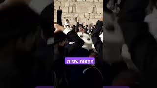 הקפות שניות