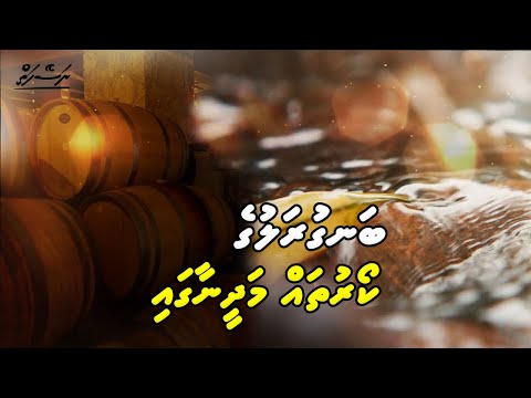 Banguraluge koruthah Madina gai | Ep 04 | Dhivehi Vaahaka | Naseyhai
