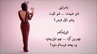 Elissa ya merayti الیسا یا مرایتی ژێر نووسی کوردی