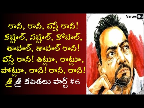 sri sri kavitalu in telugu part 6