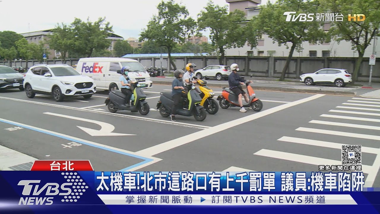 太機車!北市這路口有上千罰單 議員:機車陷阱