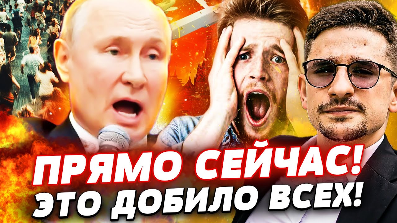 ❗ЭКСТРЕННО! ПРОВАЛ НЕИЗБЕЖЕН! В РФ БЬЮТ ЖЁСТКУЮ ТРЕВОГУ! ЗЕТНИКИ ВЗОРВАЛИСЬ!