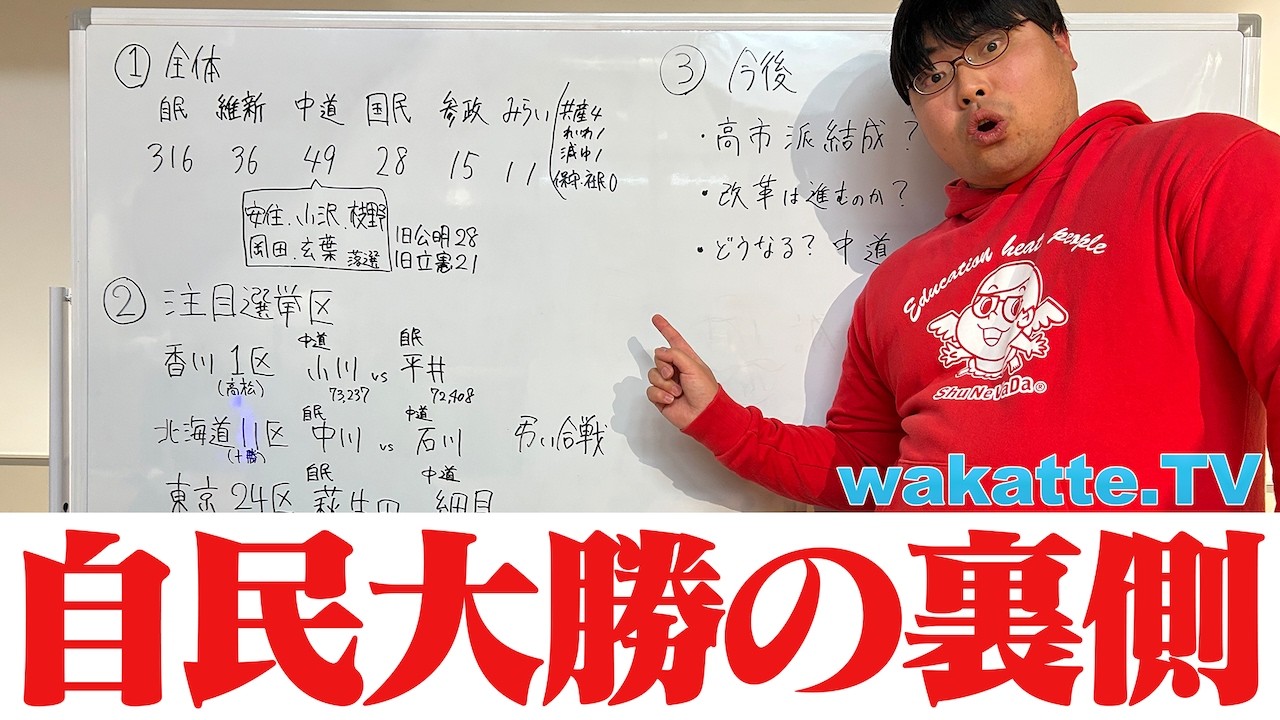 【歴史的】高市フィーバーの衆院選をふーみんが徹底考察！自民大勝の裏に隠された政治ドラマとは