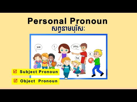 , title : 'Personal Pronouns - Subject Pronouns- Object Pronouns| Basic English Grammar'