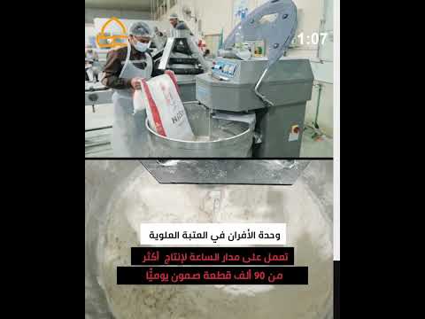 لتأمين الخدمات للزائرين .. وحدة الأفران في العتبة العلوية المقدسة تُنتج يوميًّا 90 ألف قطعة صمّون