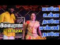 மானே உன்ன தானே எண்ணி Maney Unna Thana Enni Anthakudiilayaraja