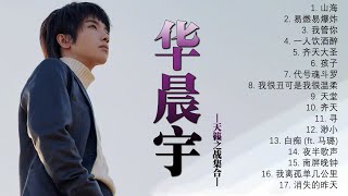 易燃易爆炸 - 华晨宇《The Next:天籁之战》Best songs of Hua ChenYu 2022