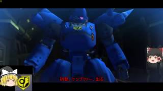 [ガンダムオンライン#20] クリスマスだ！サイクロプス隊、発進　[ゆっくり実況]