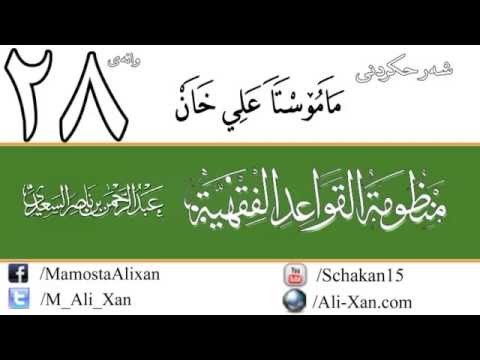 وانەی بیست و هەشتەم