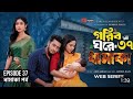 Garib Ghar Rajputra Episode 37 New Bangla Natok 2026