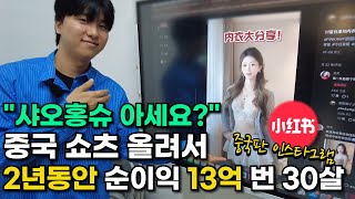 와.. ㄷㄷ이건 진짜 듣도보도 못한 방법이네요.. 2년 동안 순이익 13억 벌어서 인증하는 30살 청년 사장님