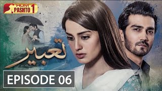 Tabeer  Episode 06  Pashto Drama Serial HUM Pashto