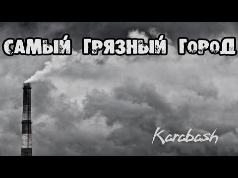 Карабаш. 'Самый грязный город на Земле'. Den Сталк #24