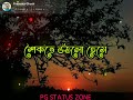 Ei Neel Sagarer Pare Whatsapp Status Ei Neel Sagarer Pare Whatsapp Status Black Screen