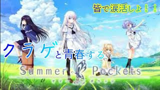 ＃4【皆で泣こう！！】青春を思い出す！クラゲの　＃サマーポケッツ　～紬～　【朗読配信】