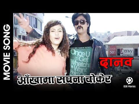 Aankhama Sapana Bokera || DAANAV Nepali Movie Song || Mahima Silwal, Dinesh KC - YouTube video thumbnail