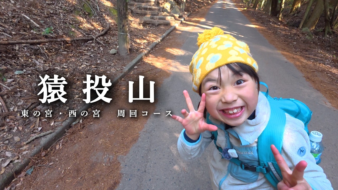 【東海地方で一番人気の山】猿投山に親子で登りに行ったら娘がはしゃぎすぎて大変な登山になりました...