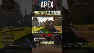 やっぱランクマは猪突猛進しなきゃ！！ #apexlegends #beastravenwin #エーペックスレジェンズ