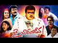జై చిరంజీవ Telugu Full Length HD Movie Chiranjeevi Sameera Reddy Bhoomika Chawla